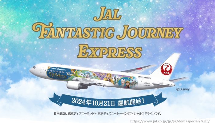 JALディズニー特別塗装機の運航期間・運行ルート・限定アイテム・航空券購入全網羅